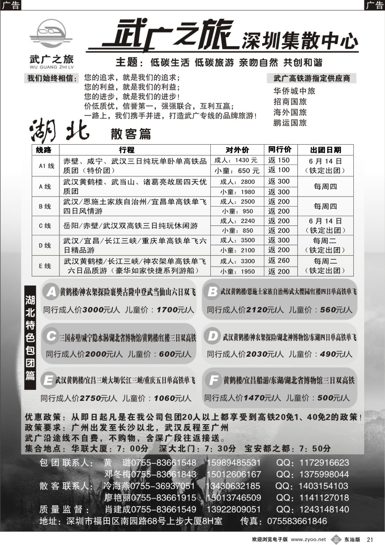 b黑021  湖南、湖北高铁游（武广之旅）肖建成