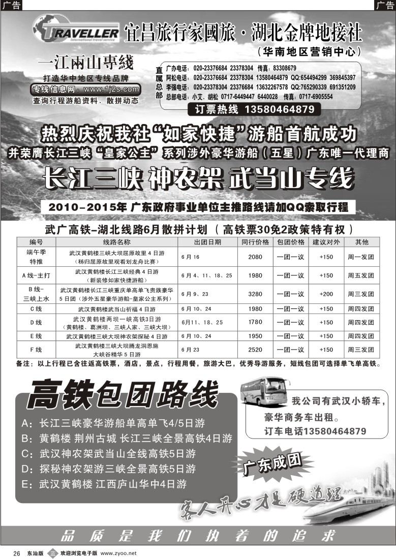 b黑026  湖北武广专线（长江三峡神农架武当山）