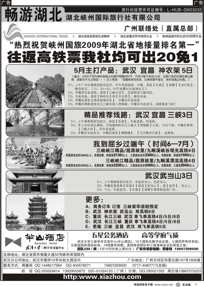 r黑007  畅游湖北（湖北峡州国旅）