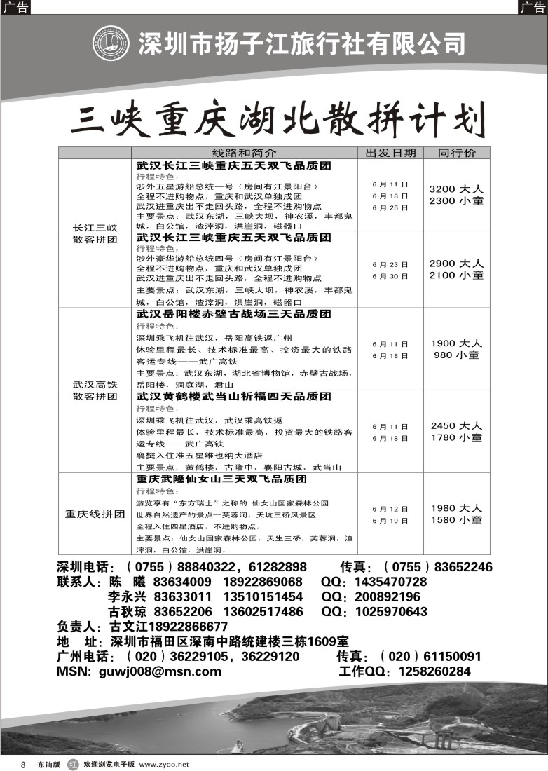 r黑008  长江三峡-古文江