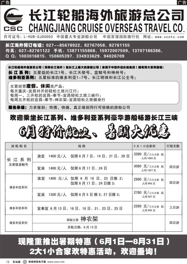 r黑012  长江海外豪华游船上海世博会、宜奉宜、神农溪、神农架