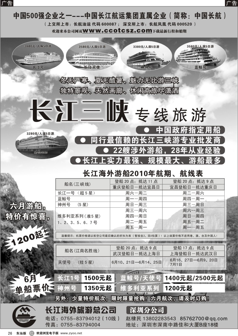 r黑026  长海假期-长江三峡专线