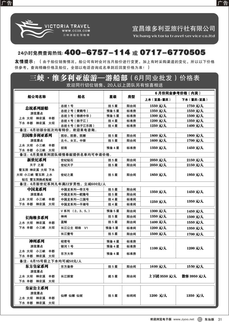 r黑031  三峡.维多利亚旅游