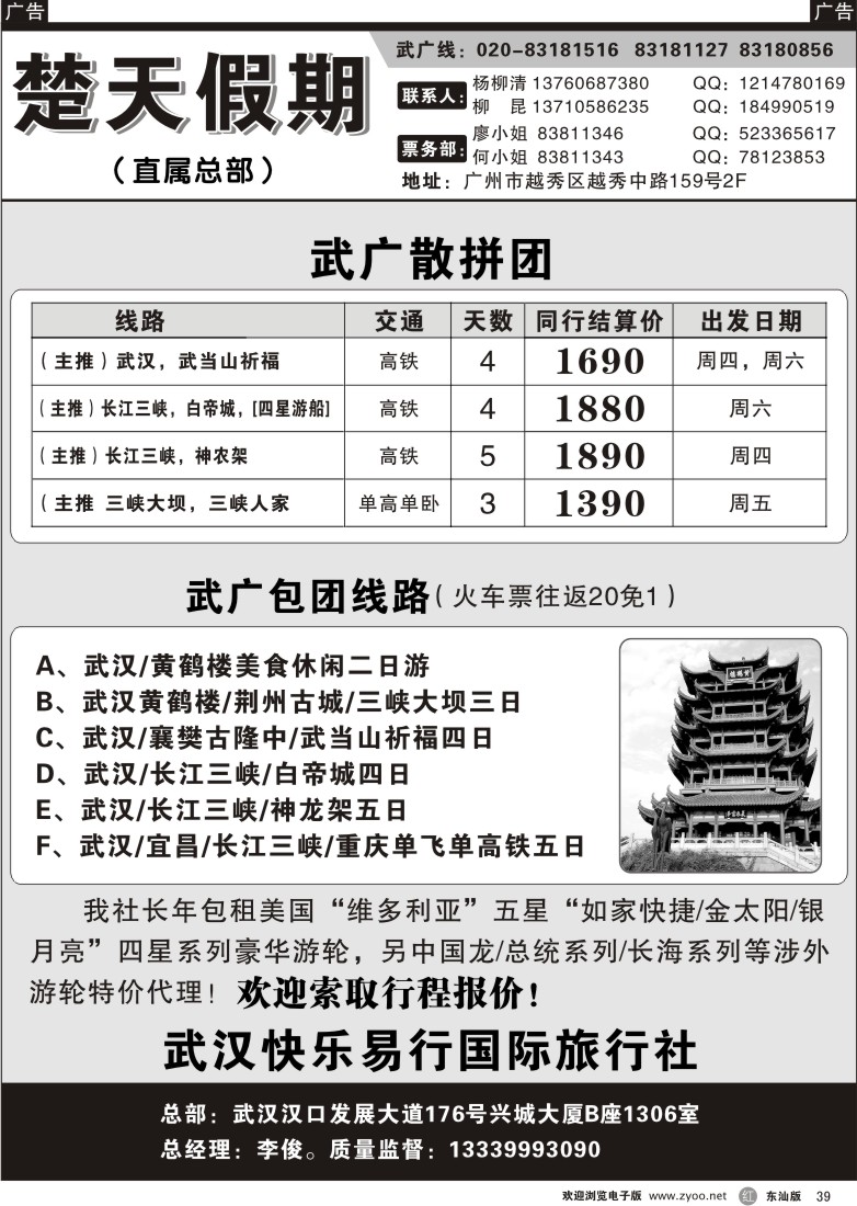 r黑039  楚天假期--湖北专业地接