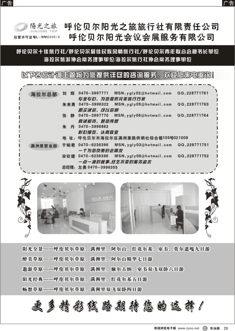 r黑029  呼伦贝尔阳光之旅旅行社