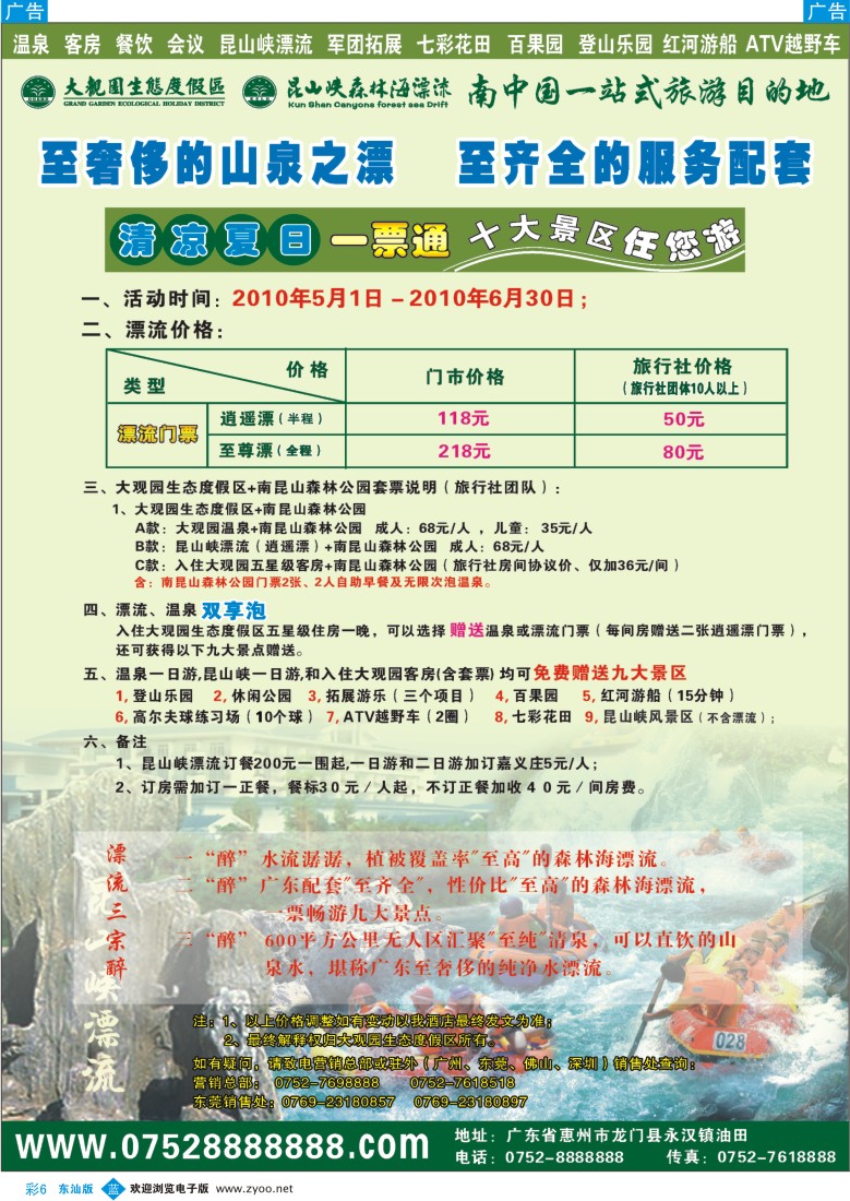 b彩006  南中国一站式旅游目的地--大观园生态度假区