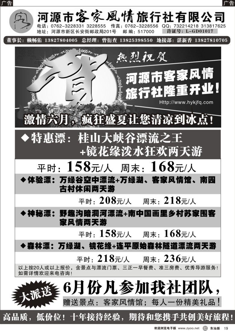 r黑019  河源市客家风情旅行社（阿赖客家风情专线）