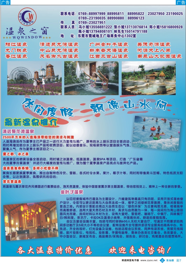 b彩007  温泉之窗