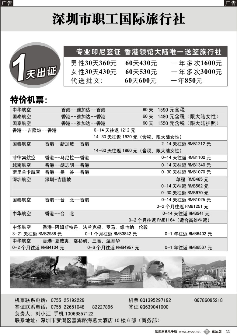 b黑033  深圳职工国旅签证部
