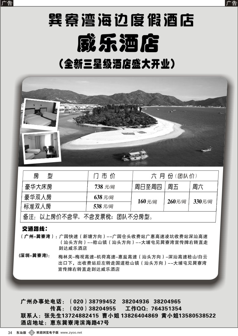 b黑034  巽寮湾海边度假酒店--威乐酒店