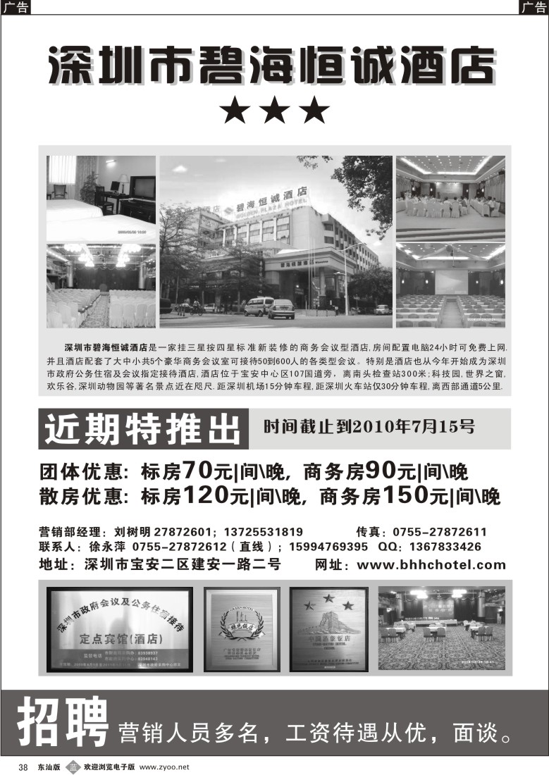 b黑038  深圳市碧海恒诚酒店
