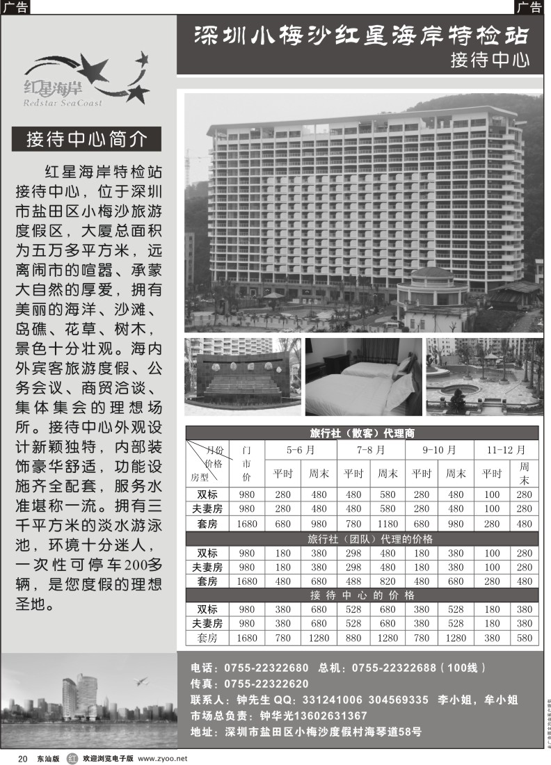 r黑020  小梅沙特检站接待中心