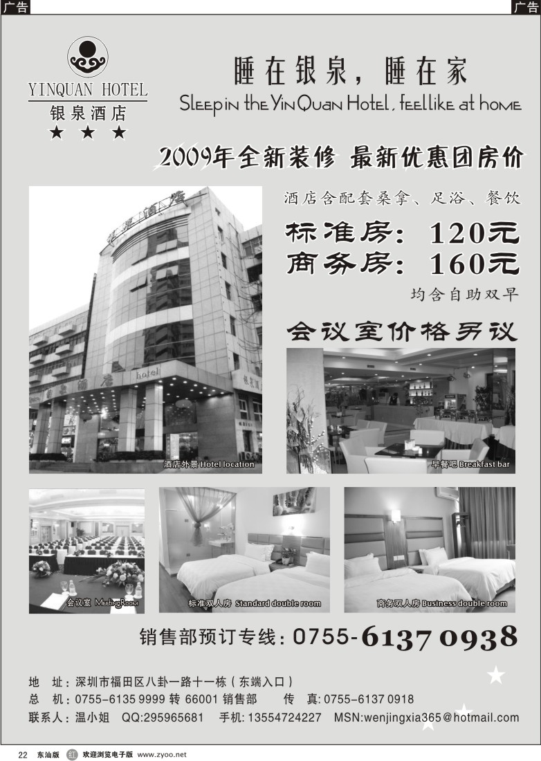r黑022  深圳银泉酒店－特价团房推荐