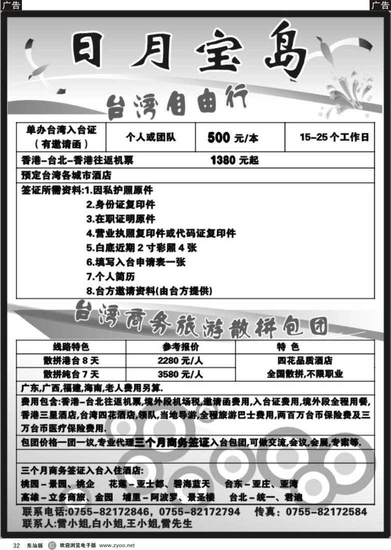 r黑032  专业台湾旅游／台湾商务签证