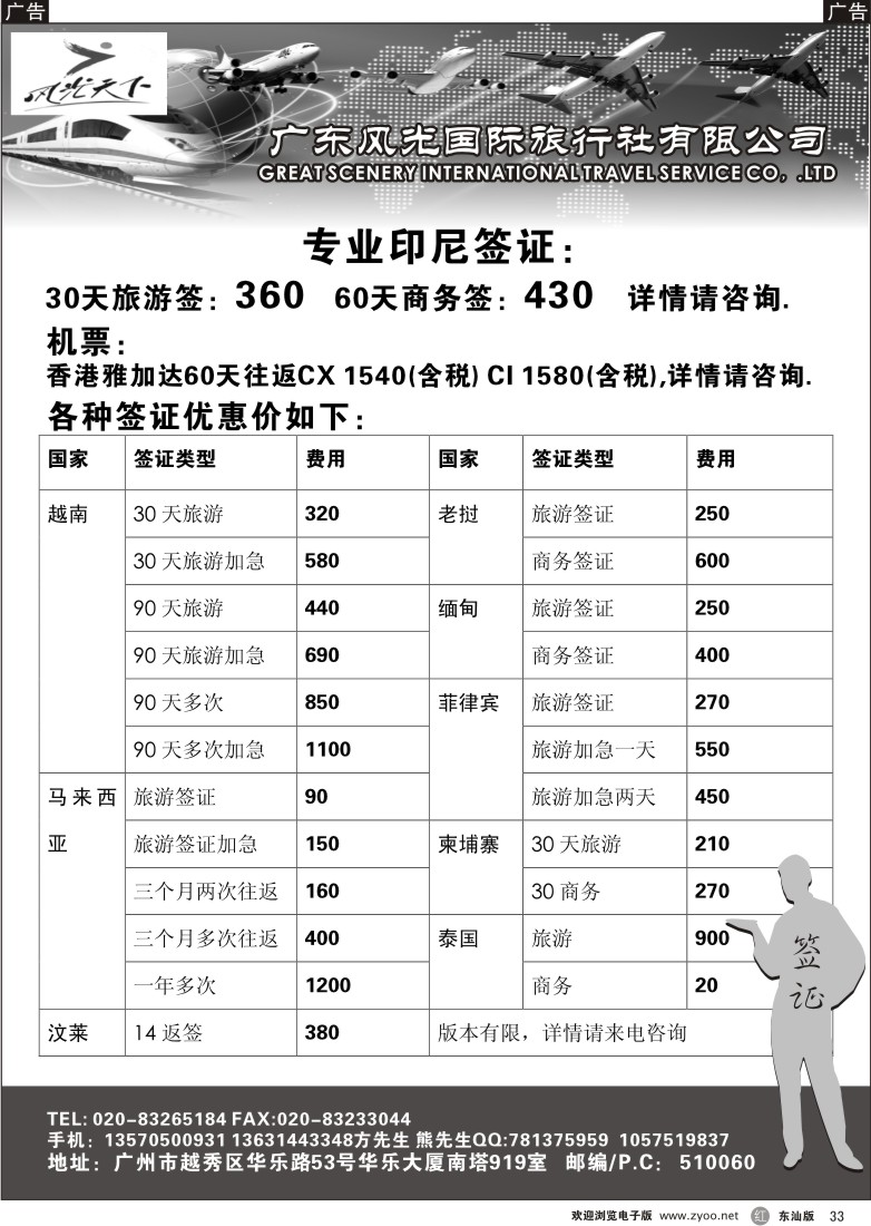r黑033  广东风光国旅签证中心！
