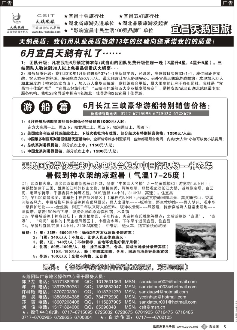 b005 三峡、神农架、武当山专业服务商
