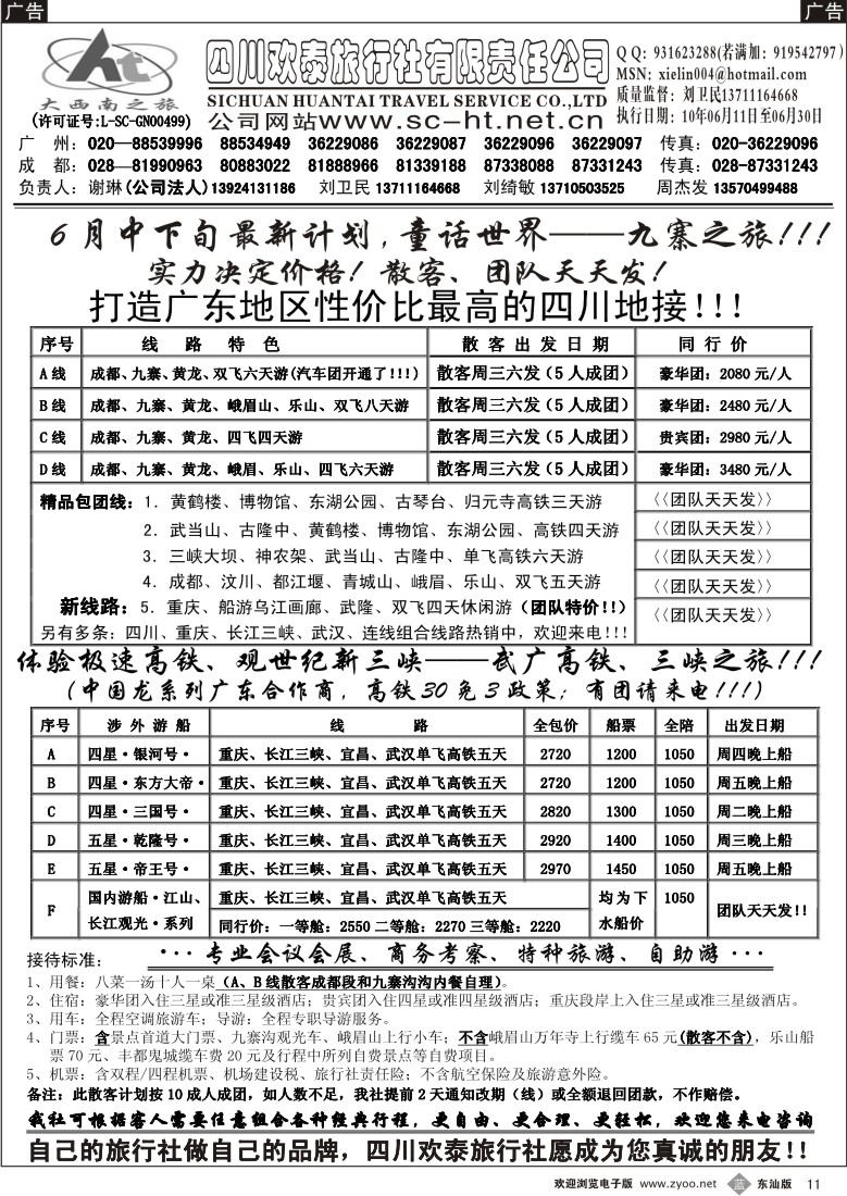 b011 四川欢泰旅行社—四川、三峡、武广高铁、品质地接