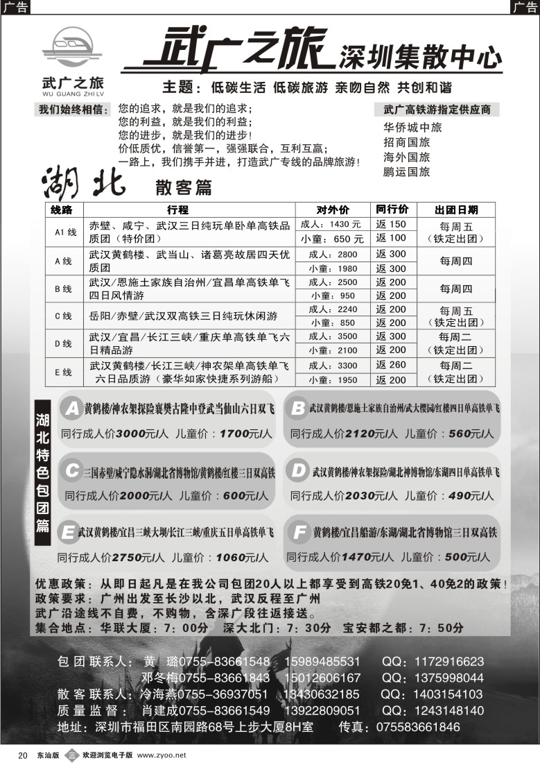b020 武广之旅湖北