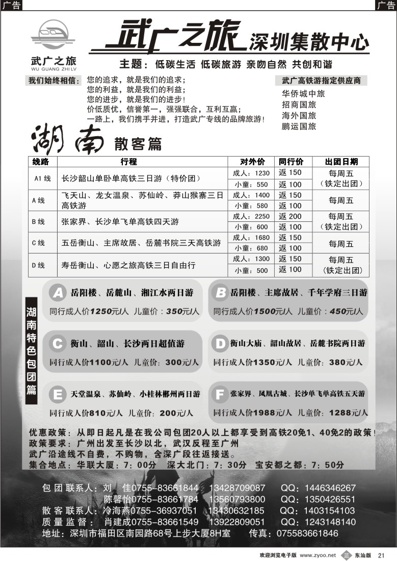 b021 武广之旅 湖南