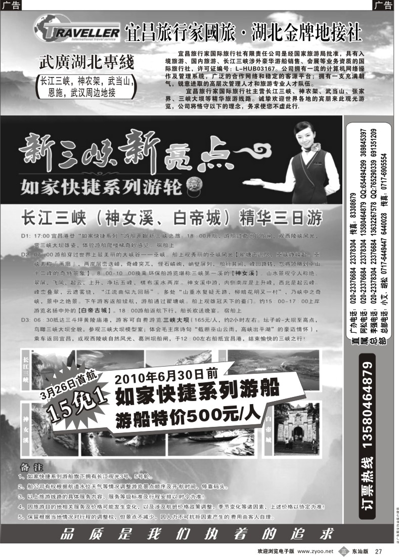 b027 湖北地接社(湖北宜昌旅行家国旅)
