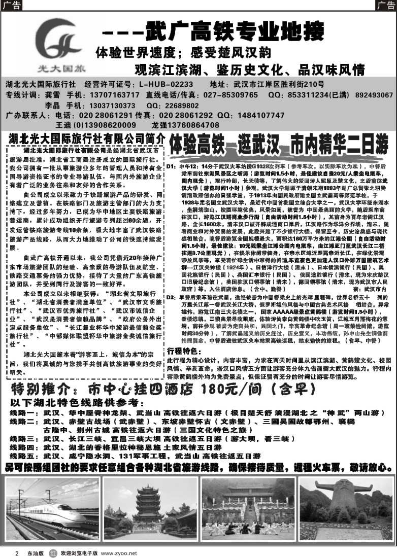 r002 武广高铁－武汉操作中心