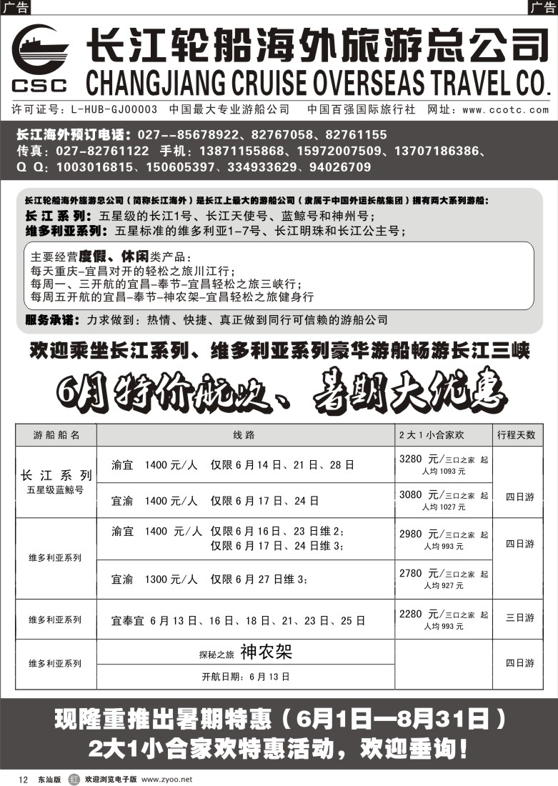 r012 长江海外豪华游船上海世博会、宜奉宜、神农溪、神农架