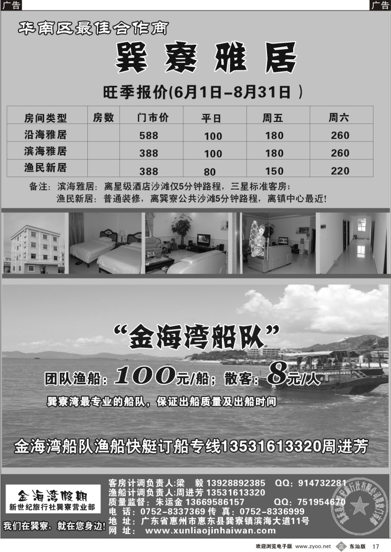 b017 金海湾假期--民居、雅居订房