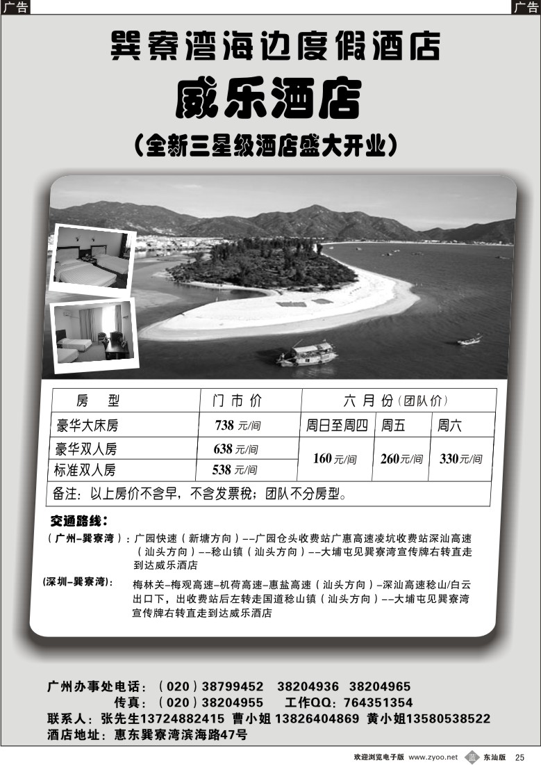 b025 巽寮湾海边度假酒店--威乐酒店