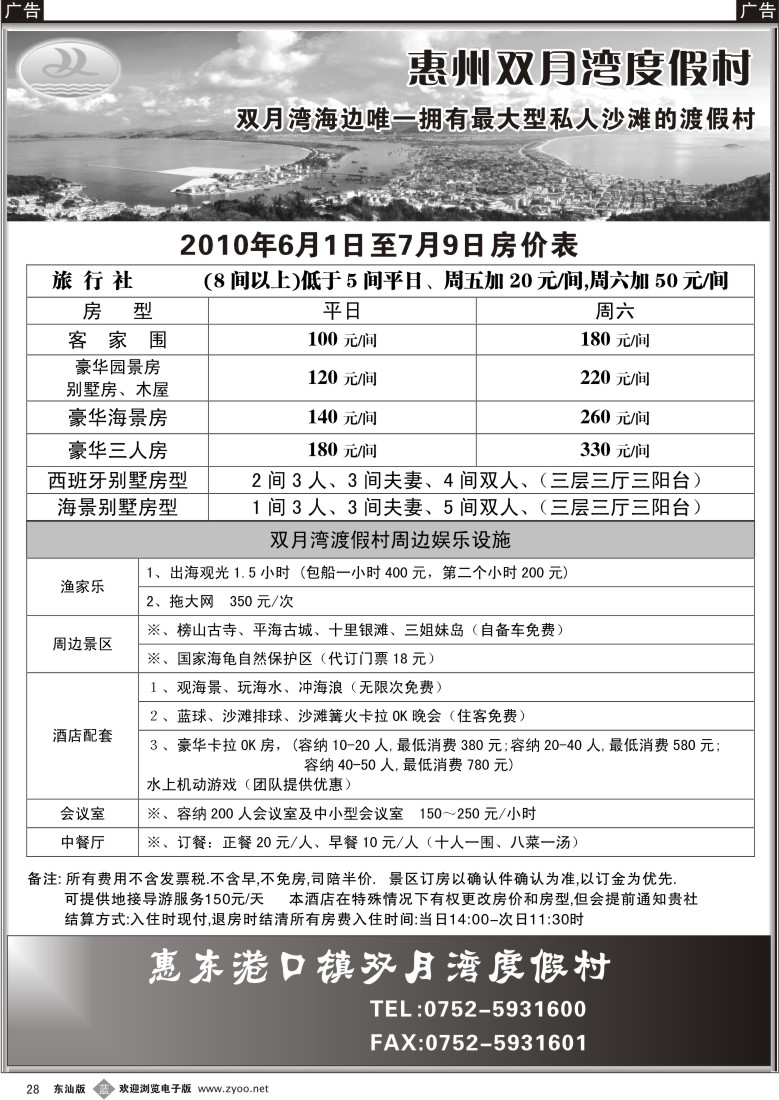 b028 惠州双月湾度假村