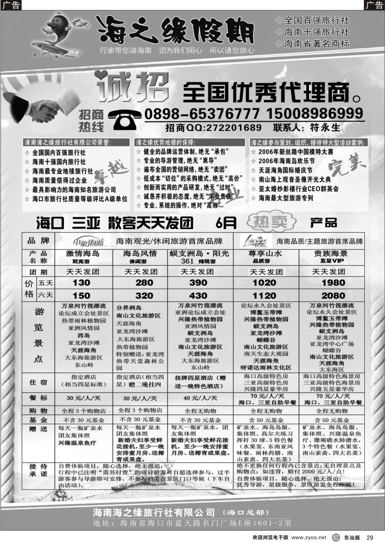 r029 海南-海之缘