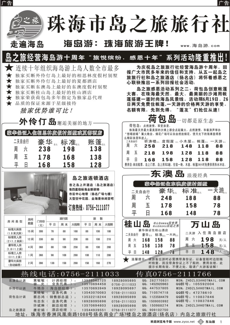 b001 海岛游王牌——珠海岛之旅旅行社