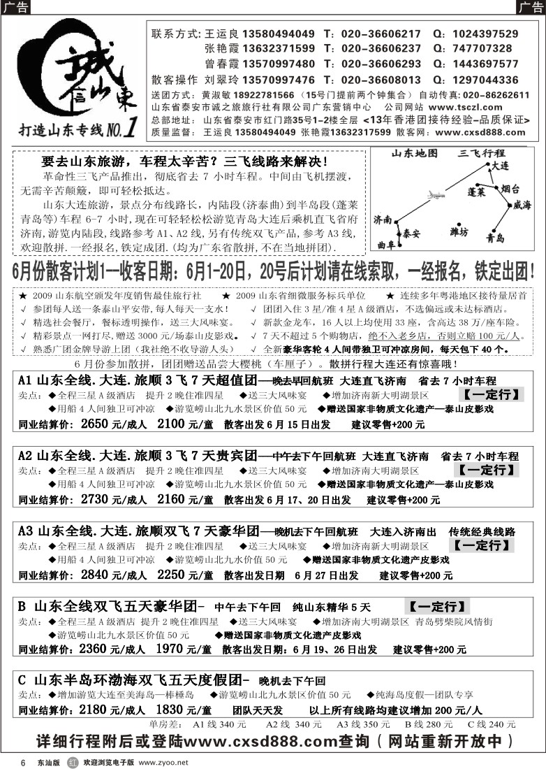 r006 诚信山东