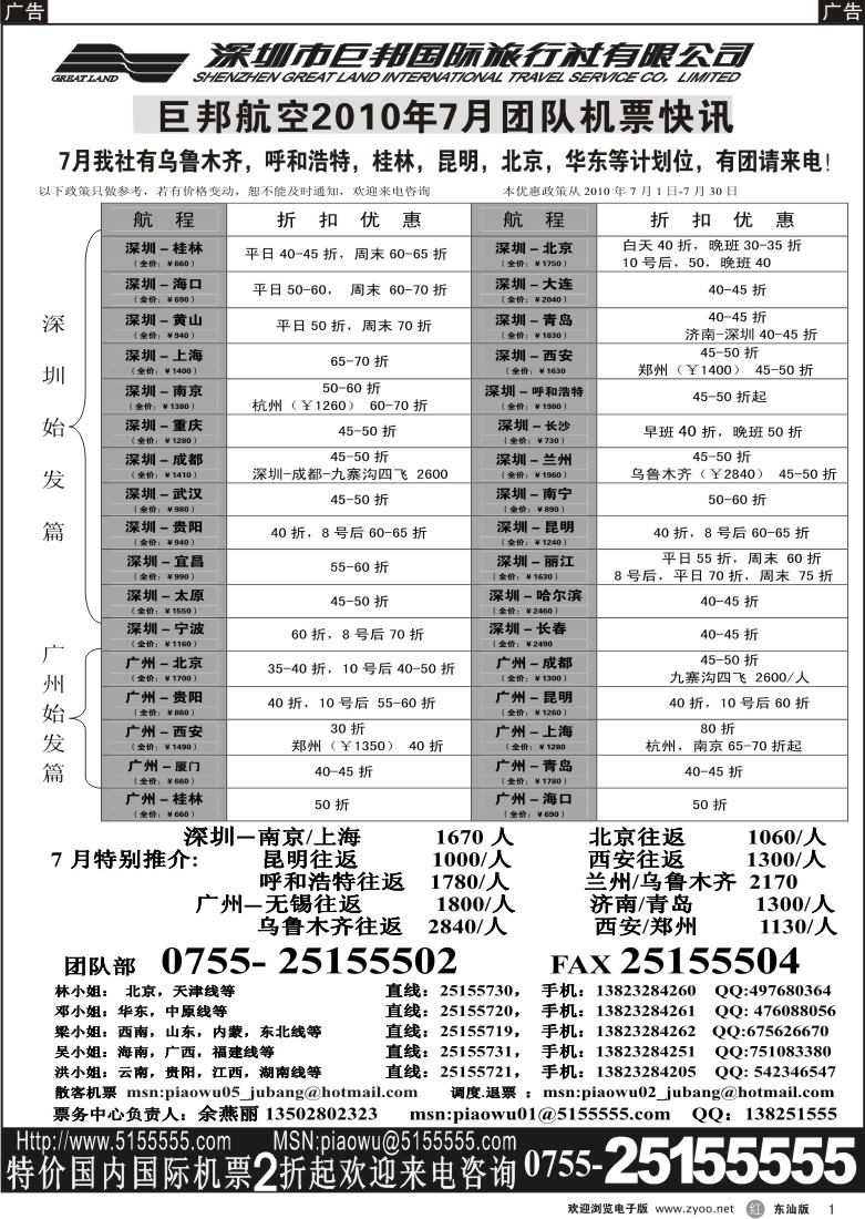 r001 巨邦国旅票务—团队计划