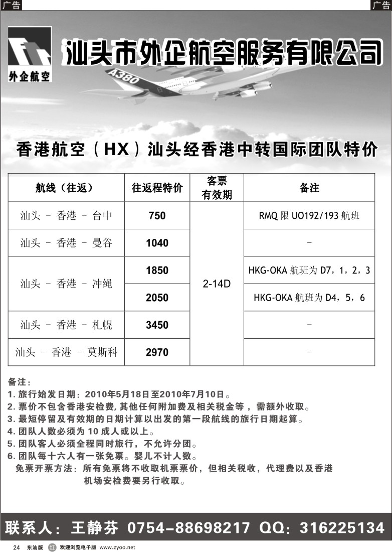 r024 汕头外企航空1