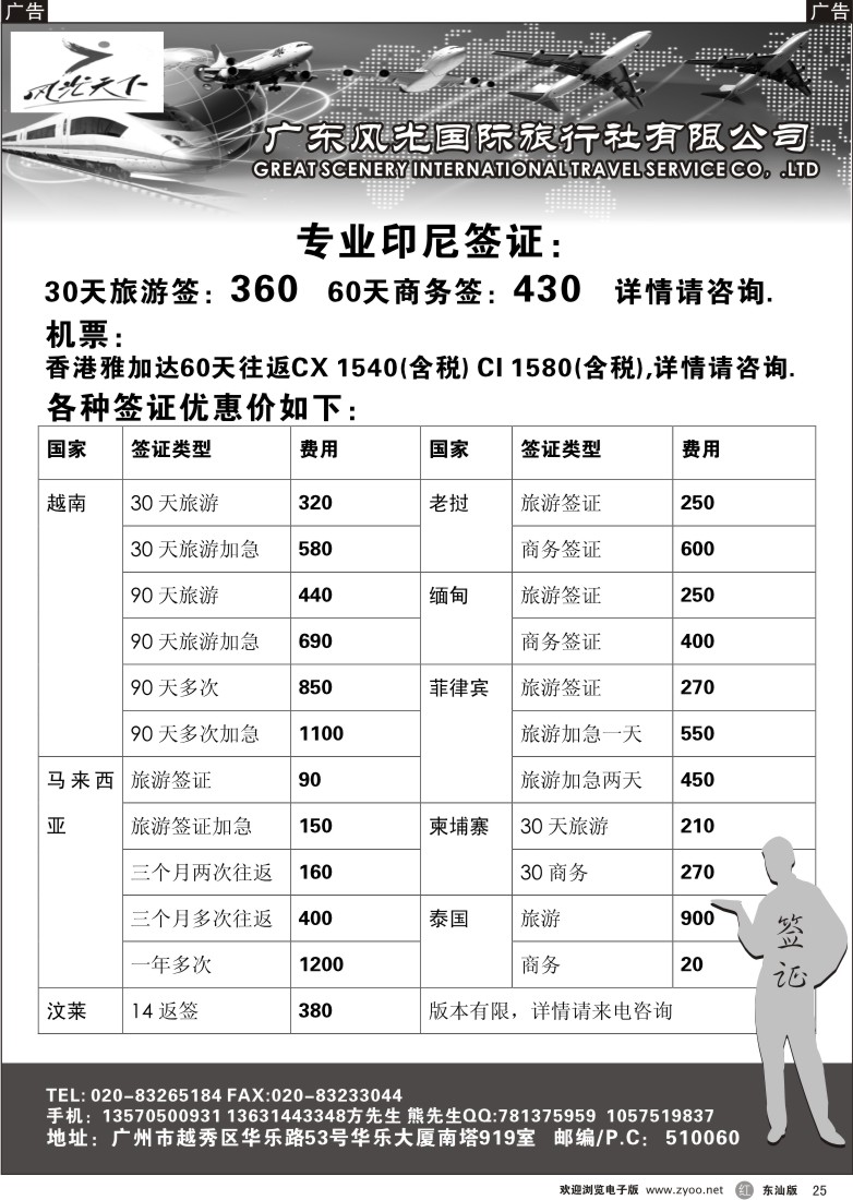r025 广东风光国旅签证中心