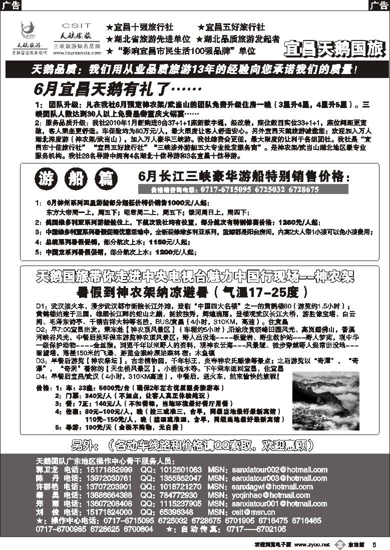 b黑005  三峡、神农架、武当山专业服务商（宜昌天鹅）