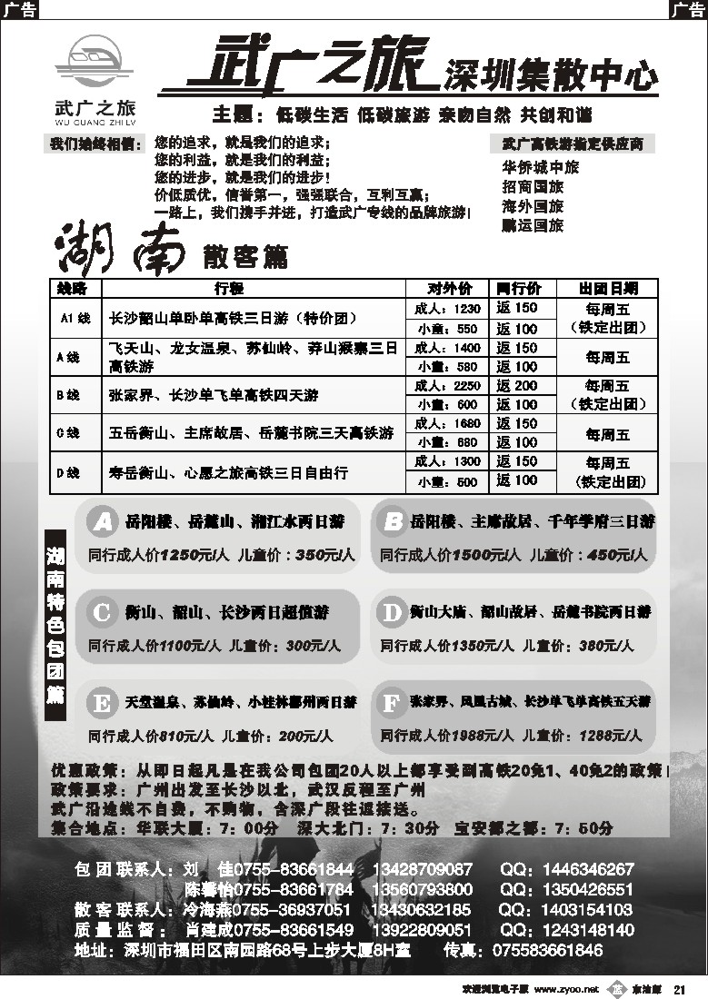 b黑021  湖南、湖北高铁游（武广之旅）肖建成