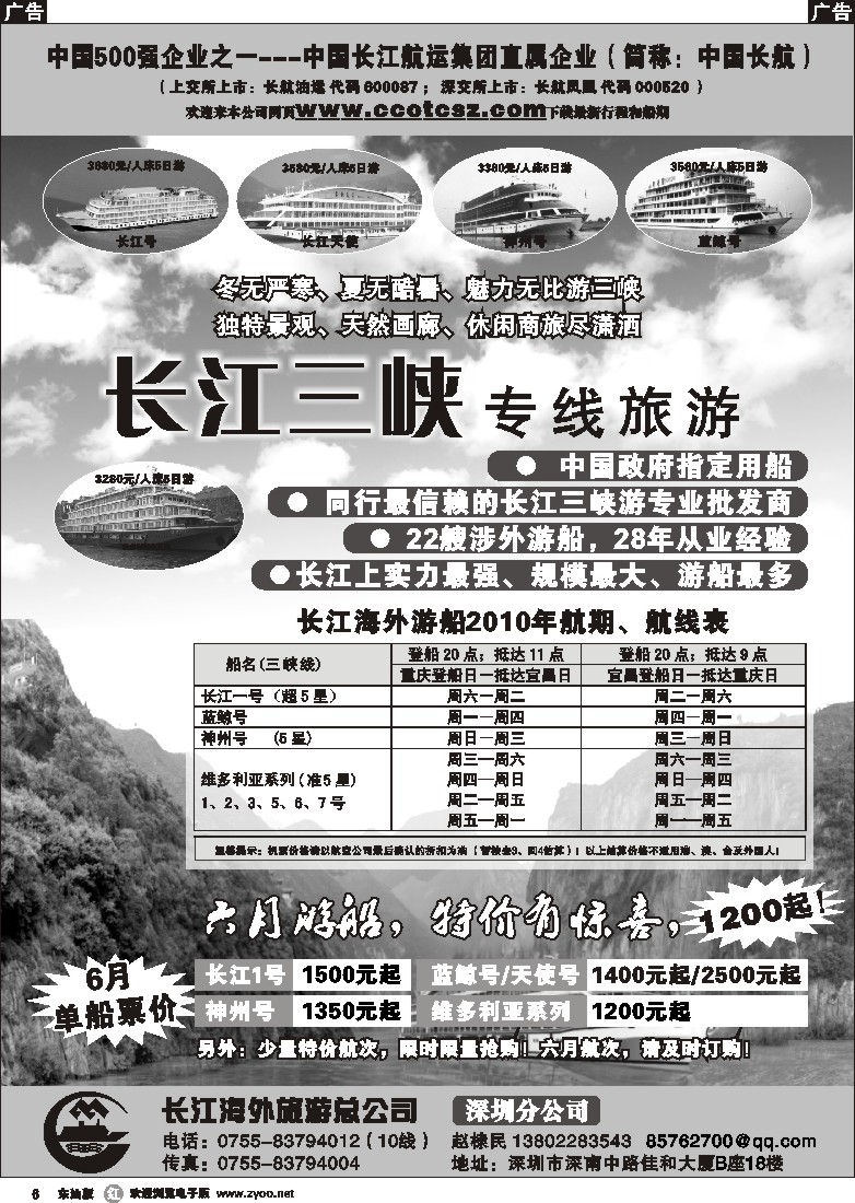 r黑006  长海假期-长江三峡专线