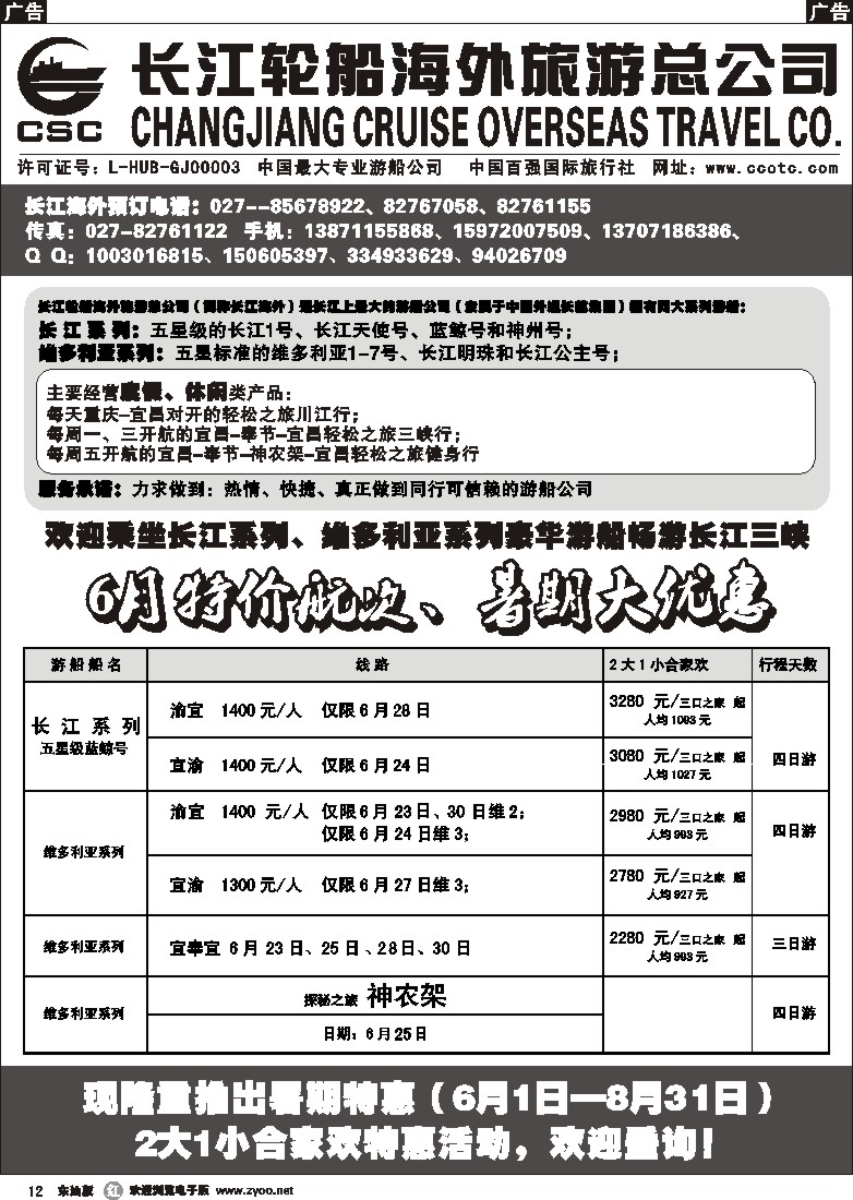 r黑012  长江海外豪华游船上海世博会、宜奉宜、神农溪、神农架