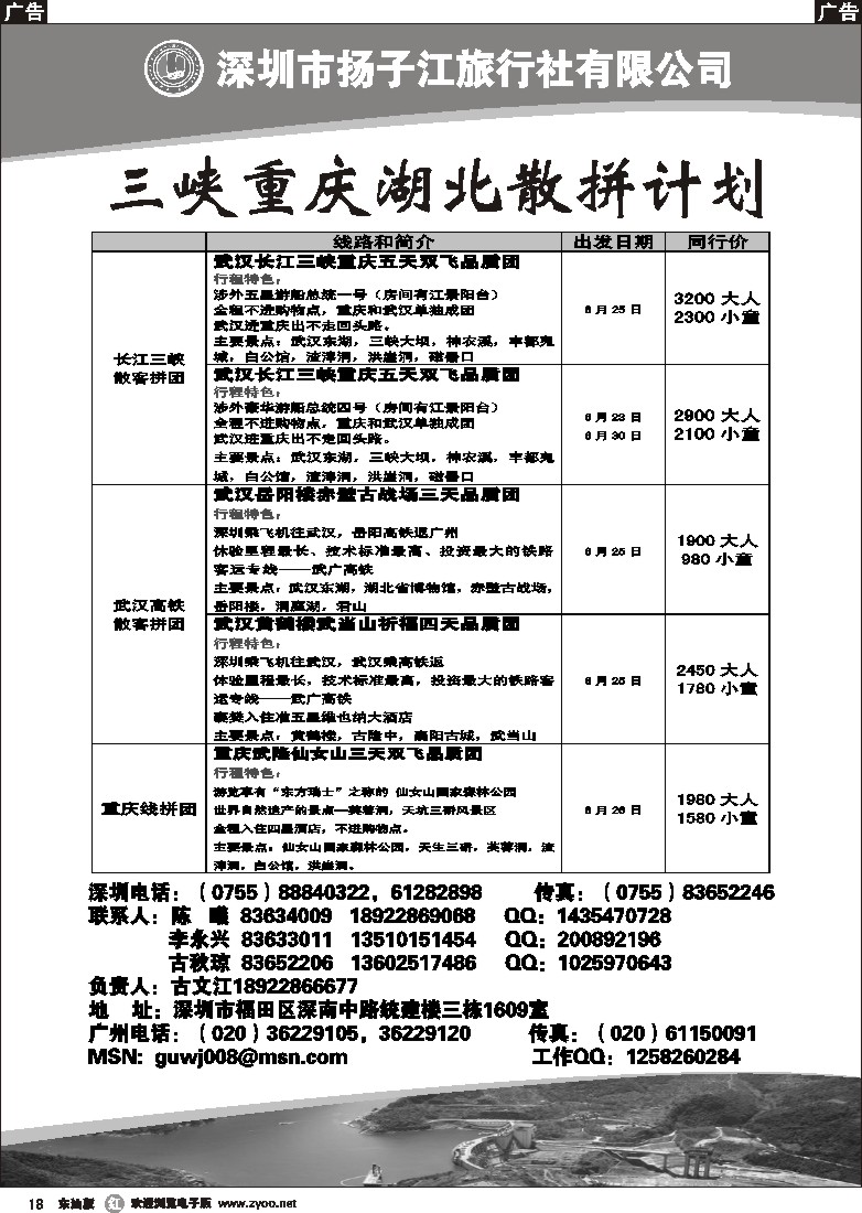 r黑018  长江三峡-古文江