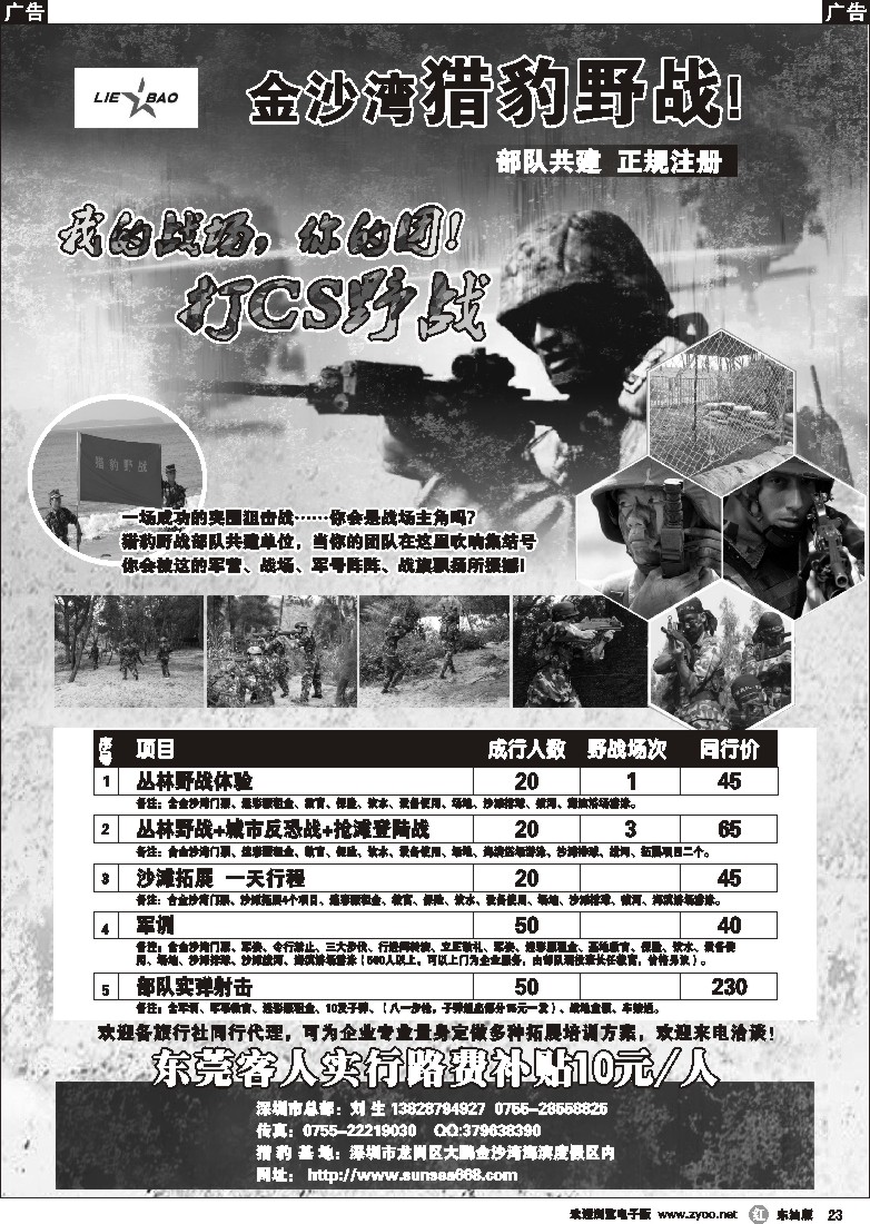 r黑023  打CS野战--首选金沙湾猎豹野战!