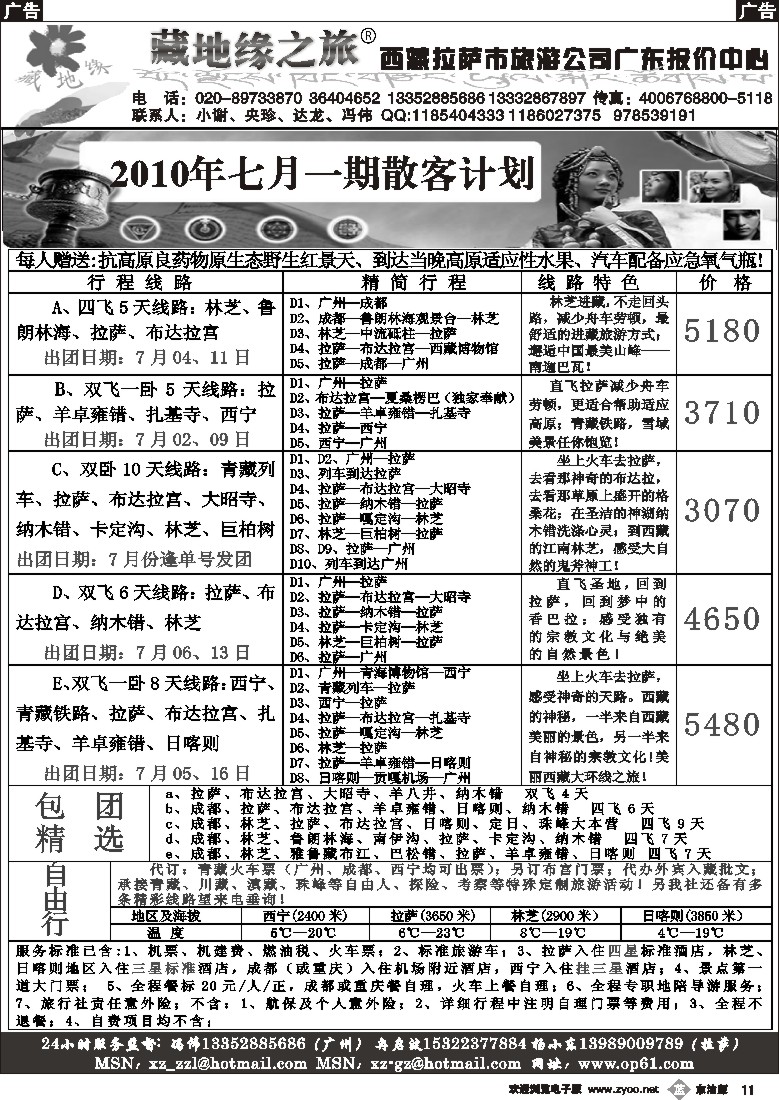 b黑011  藏地缘之旅