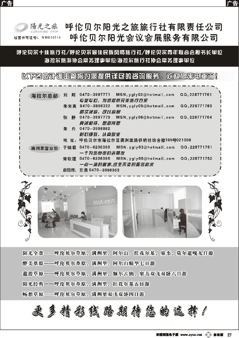 b黑027  呼伦贝尔阳光之旅旅行社