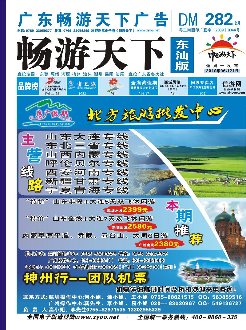 蓝 282彦广假期（封面）