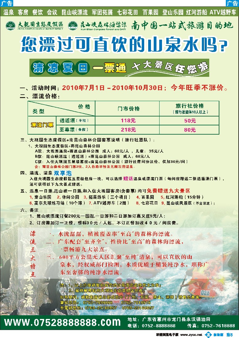 b彩005  南中国一站式旅游目的地--大观园生态度假区