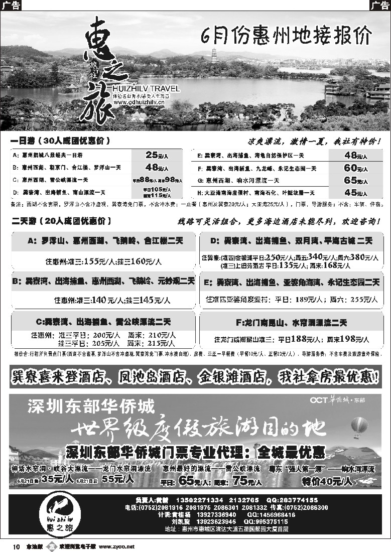 b黑010  惠州品质地接--惠之旅黄新