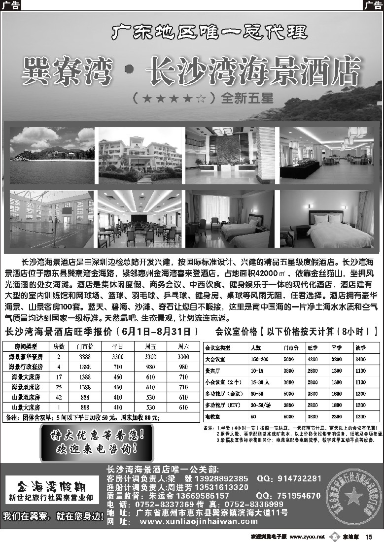 b黑015  金海湾假期--长沙湾海景酒店订房