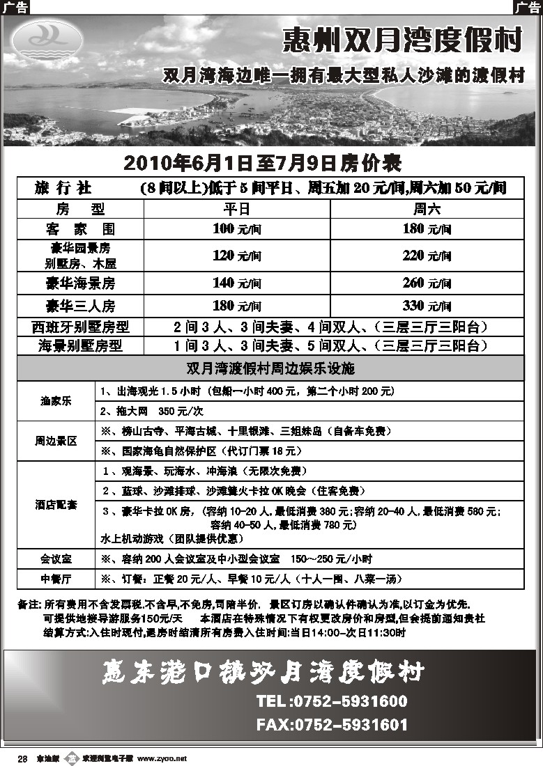 b黑028  惠州双月湾度假村