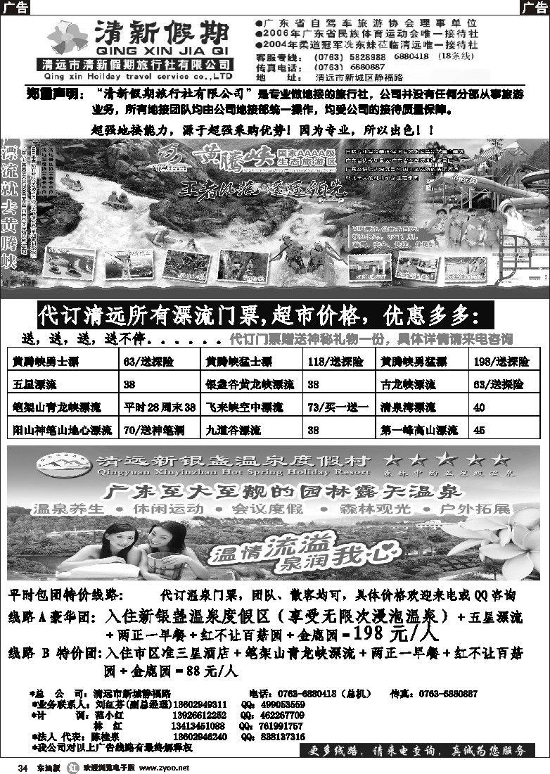 r黑034  清新假期六月份漂流＋温泉特价