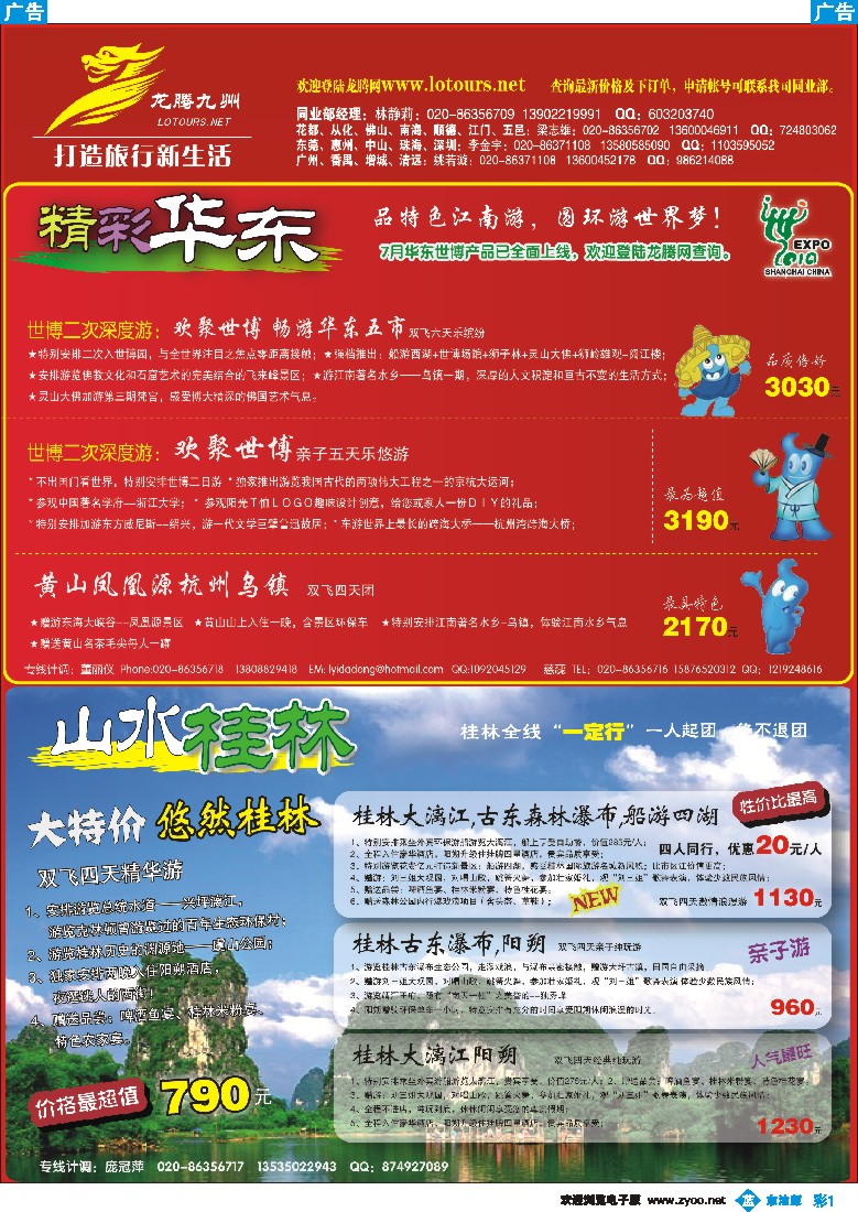 b彩001  广州幸运旅行社有限公司